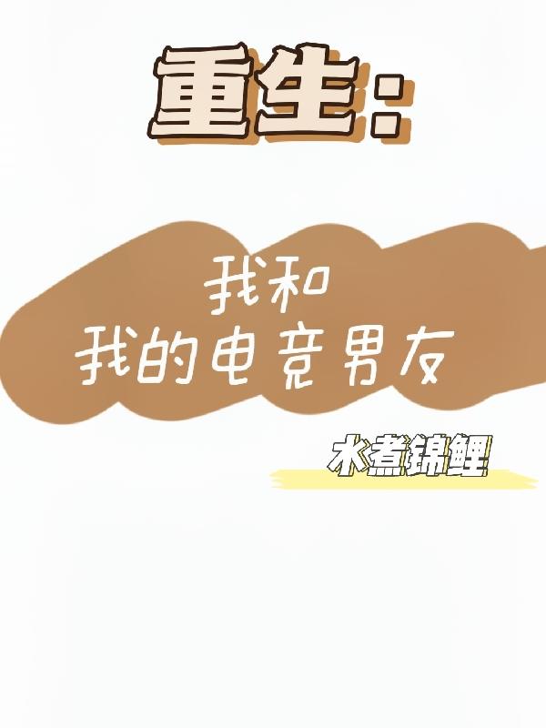 我与电竞 800字