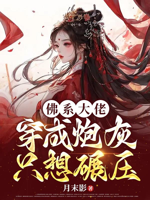 女配她是技术大佬[穿书